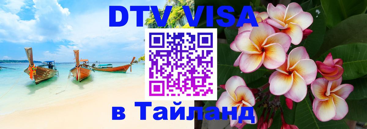 Цены на DTV визу в Таиланд — пакеты услуг, достаточно даже паспорта - 